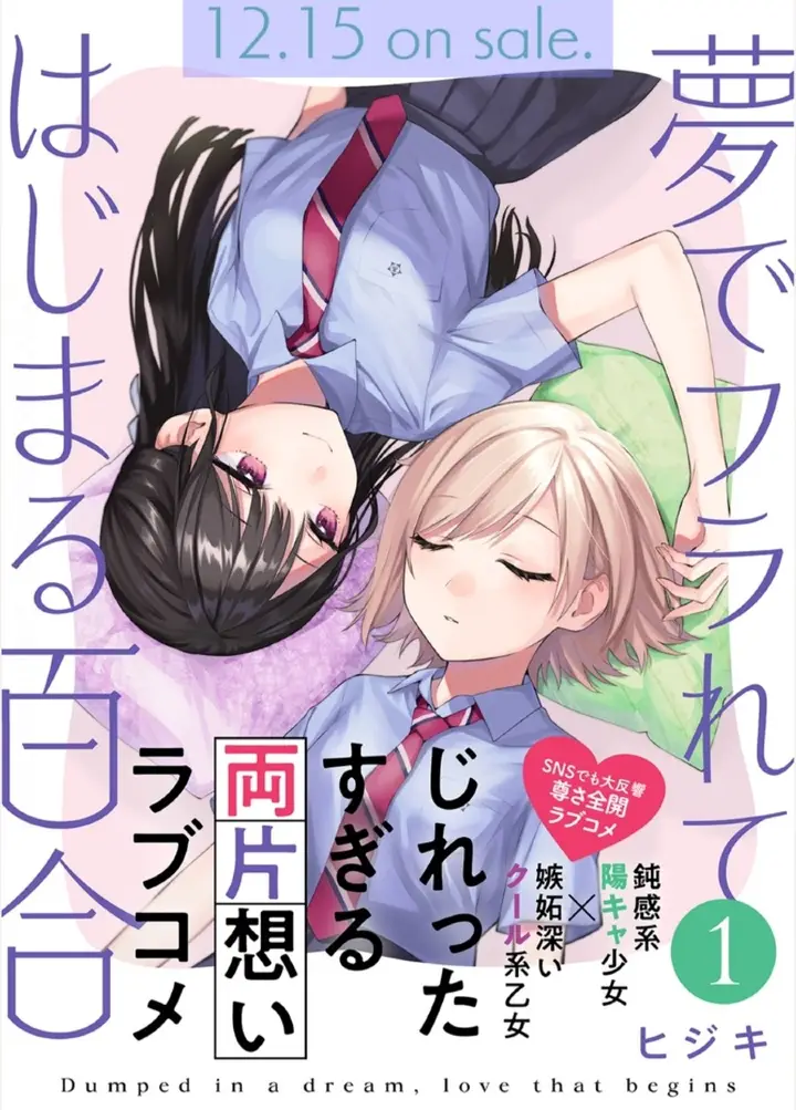 image-komik-our-yuri-started-with-me-getting-rejected-in-a-dream-chapter-15-9/12