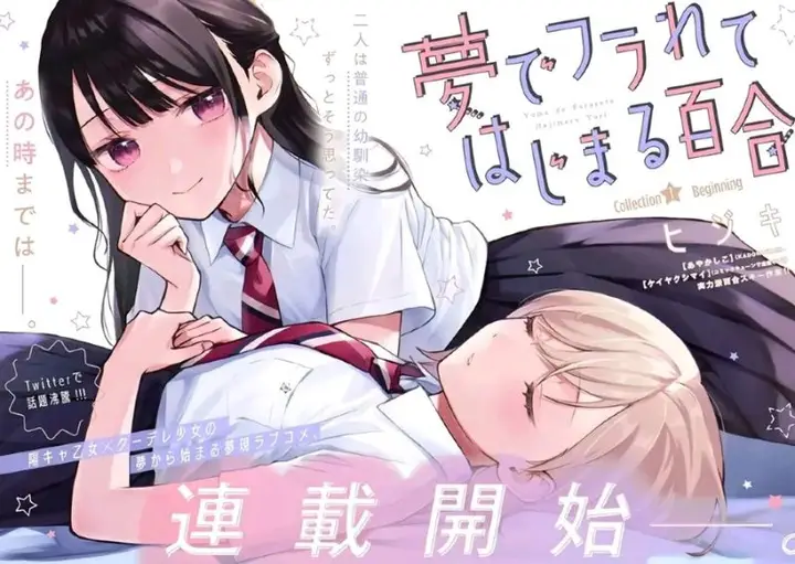 image-komik-our-yuri-started-with-me-getting-rejected-in-a-dream-chapter-16-2/14