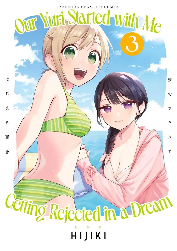 image-komik-our-yuri-started-with-me-getting-rejected-in-a-dream-chapter-40-0/9