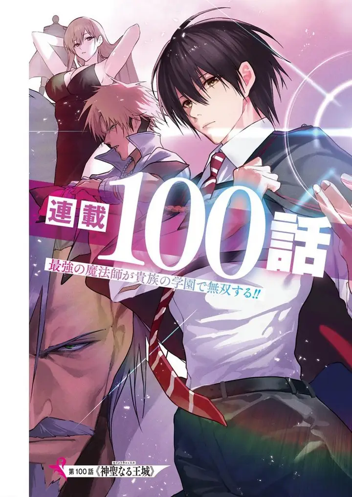 image-komik-ouritsu-mahou-gakuen-no-saikasei-slum-agari-no-saikyou-mahoushi-kizoku-darake-no-gakuen-de-musou-suru-chapter-100-0/18
