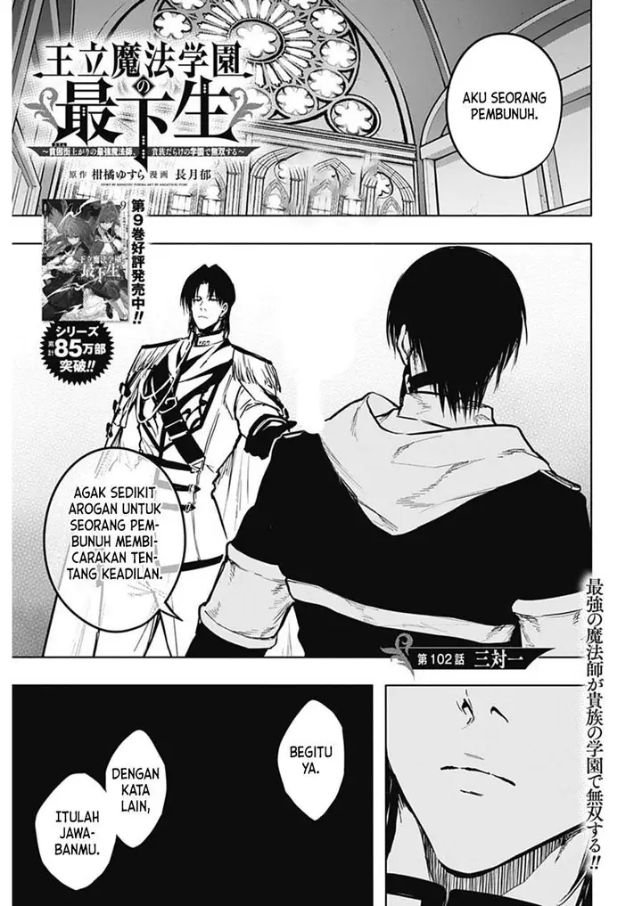 image-komik-ouritsu-mahou-gakuen-no-saikasei-slum-agari-no-saikyou-mahoushi-kizoku-darake-no-gakuen-de-musou-suru-chapter-102-0/18