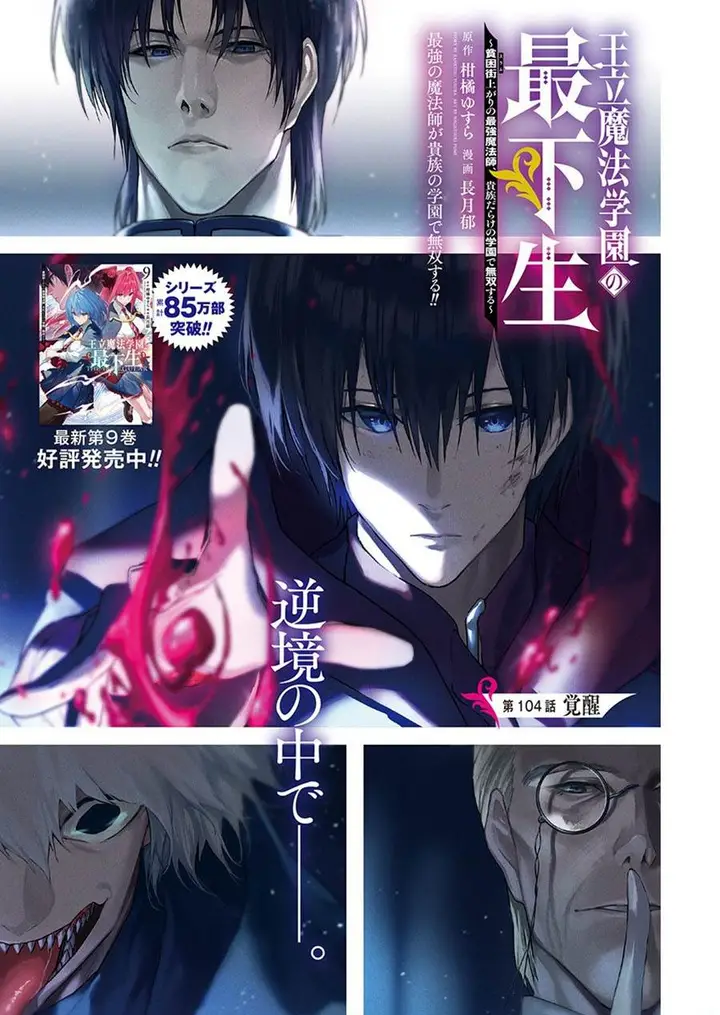 image-komik-ouritsu-mahou-gakuen-no-saikasei-slum-agari-no-saikyou-mahoushi-kizoku-darake-no-gakuen-de-musou-suru-chapter-104-0/19