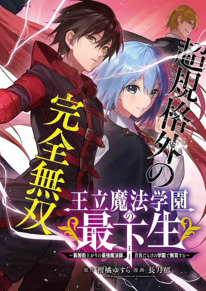 image-komik-ouritsu-mahou-gakuen-no-saikasei-slum-agari-no-saikyou-mahoushi-kizoku-darake-no-gakuen-de-musou-suru-chapter-11-2/19
