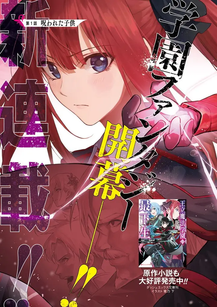 image-komik-ouritsu-mahou-gakuen-no-saikasei-slum-agari-no-saikyou-mahoushi-kizoku-darake-no-gakuen-de-musou-suru-chapter-11-3/19
