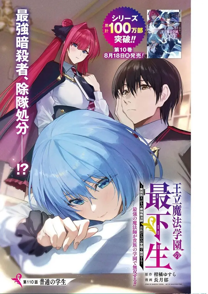 image-komik-ouritsu-mahou-gakuen-no-saikasei-slum-agari-no-saikyou-mahoushi-kizoku-darake-no-gakuen-de-musou-suru-chapter-110-0/19