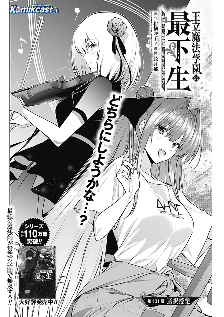 image-komik-ouritsu-mahou-gakuen-no-saikasei-slum-agari-no-saikyou-mahoushi-kizoku-darake-no-gakuen-de-musou-suru-chapter-131-2/20