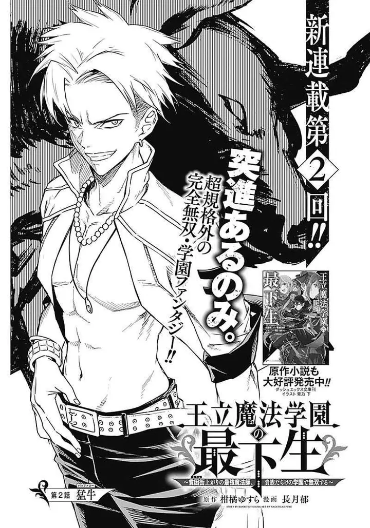 image-komik-ouritsu-mahou-gakuen-no-saikasei-slum-agari-no-saikyou-mahoushi-kizoku-darake-no-gakuen-de-musou-suru-chapter-2-2/16