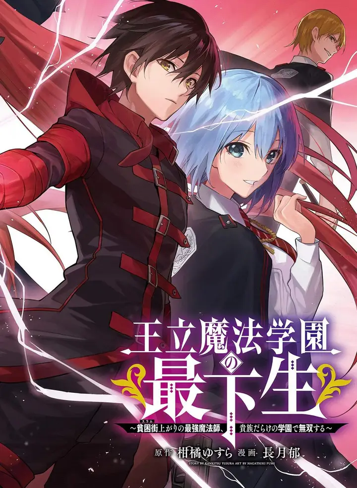 image-komik-ouritsu-mahou-gakuen-no-saikasei-slum-agari-no-saikyou-mahoushi-kizoku-darake-no-gakuen-de-musou-suru-chapter-29-0/23