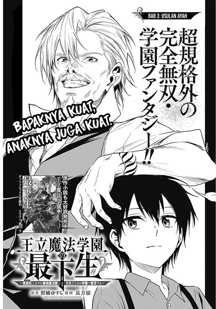 image-komik-ouritsu-mahou-gakuen-no-saikasei-slum-agari-no-saikyou-mahoushi-kizoku-darake-no-gakuen-de-musou-suru-chapter-3-1/20