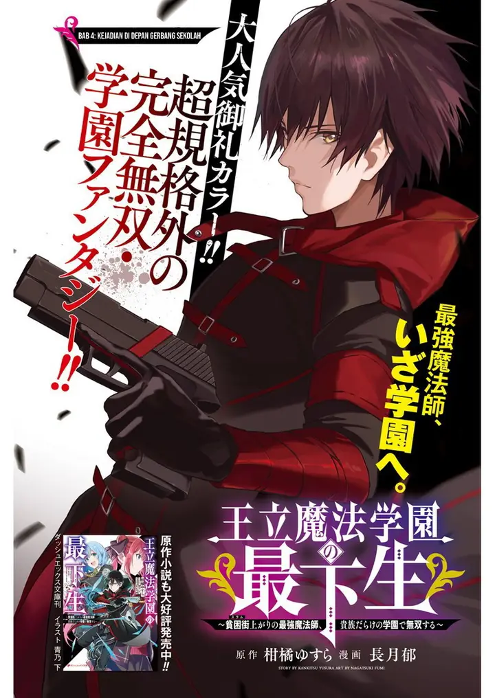 image-komik-ouritsu-mahou-gakuen-no-saikasei-slum-agari-no-saikyou-mahoushi-kizoku-darake-no-gakuen-de-musou-suru-chapter-4-1/19