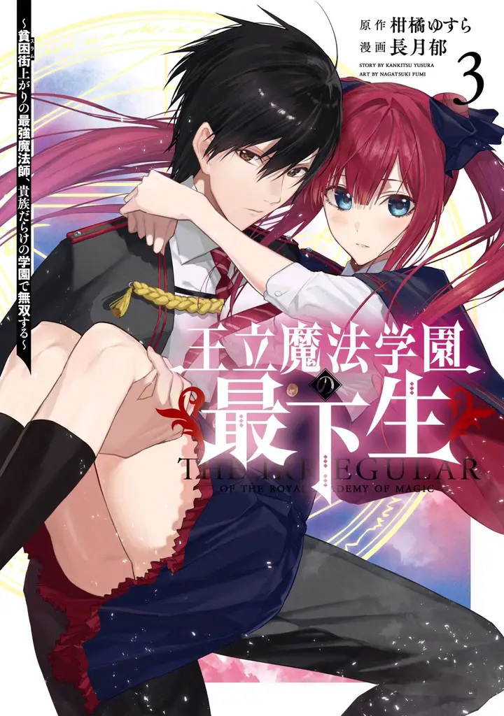 image-komik-ouritsu-mahou-gakuen-no-saikasei-slum-agari-no-saikyou-mahoushi-kizoku-darake-no-gakuen-de-musou-suru-chapter-48-0/20