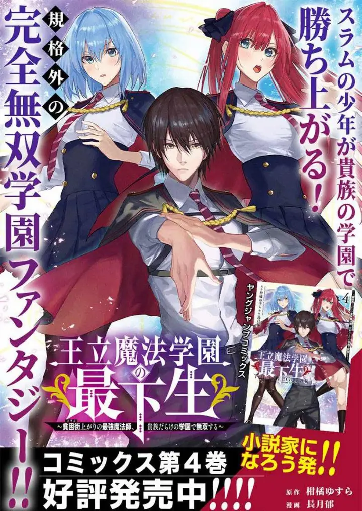 image-komik-ouritsu-mahou-gakuen-no-saikasei-slum-agari-no-saikyou-mahoushi-kizoku-darake-no-gakuen-de-musou-suru-chapter-49-18/19