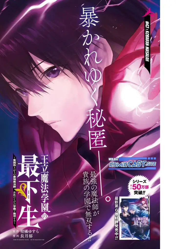 image-komik-ouritsu-mahou-gakuen-no-saikasei-slum-agari-no-saikyou-mahoushi-kizoku-darake-no-gakuen-de-musou-suru-chapter-67-0/19