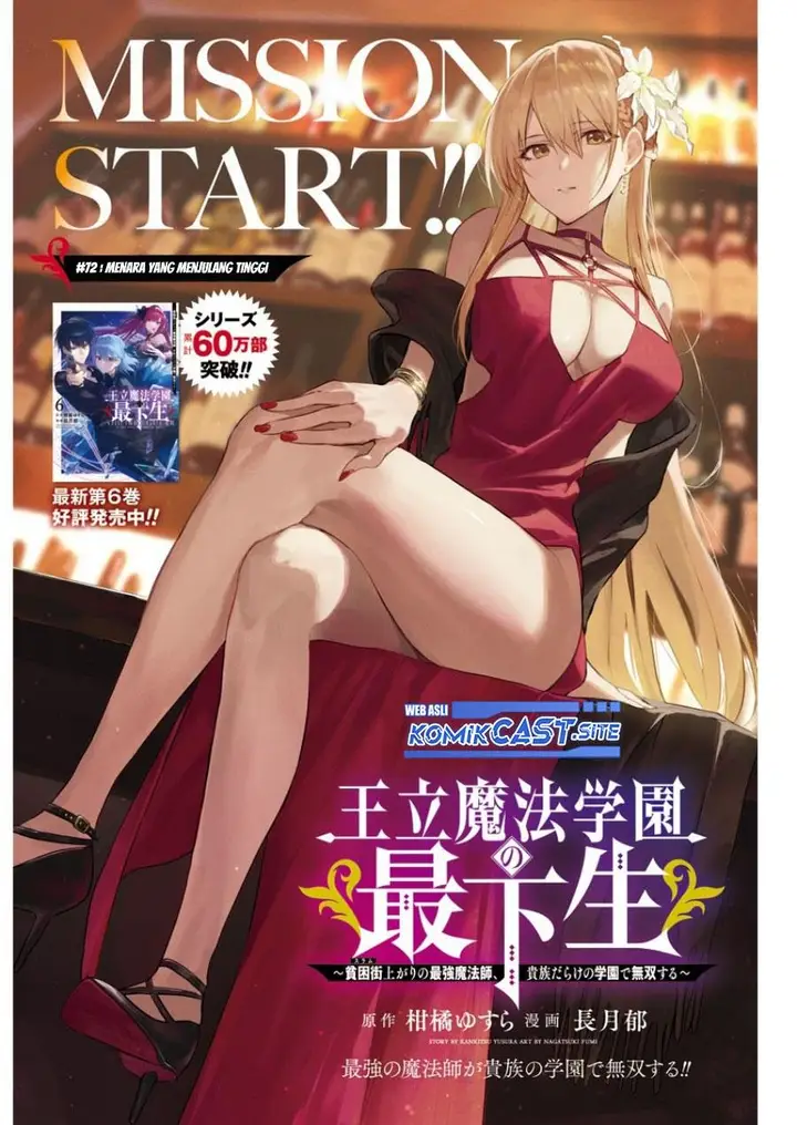image-komik-ouritsu-mahou-gakuen-no-saikasei-slum-agari-no-saikyou-mahoushi-kizoku-darake-no-gakuen-de-musou-suru-chapter-72-0/18