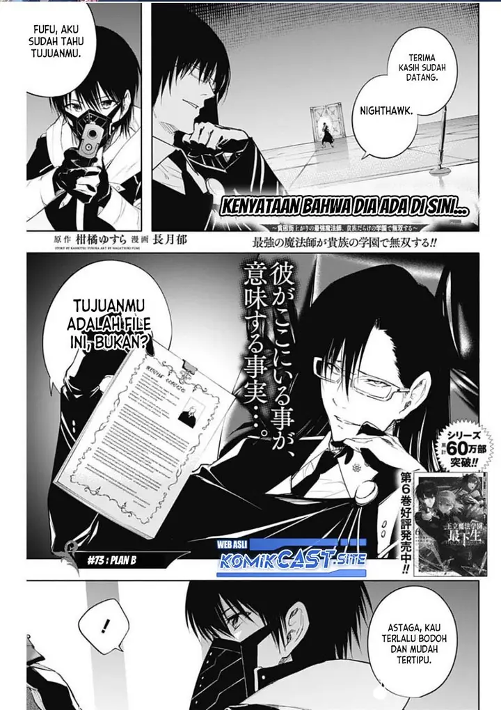 image-komik-ouritsu-mahou-gakuen-no-saikasei-slum-agari-no-saikyou-mahoushi-kizoku-darake-no-gakuen-de-musou-suru-chapter-73-0/18