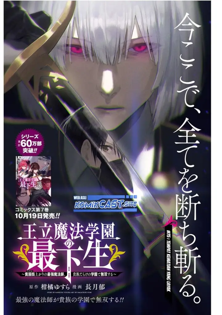 image-komik-ouritsu-mahou-gakuen-no-saikasei-slum-agari-no-saikyou-mahoushi-kizoku-darake-no-gakuen-de-musou-suru-chapter-75-0/18