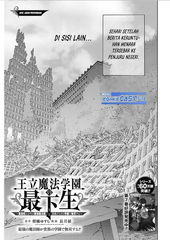image-komik-ouritsu-mahou-gakuen-no-saikasei-slum-agari-no-saikyou-mahoushi-kizoku-darake-no-gakuen-de-musou-suru-chapter-78-0/18
