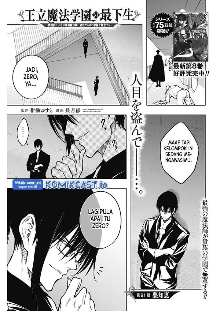 image-komik-ouritsu-mahou-gakuen-no-saikasei-slum-agari-no-saikyou-mahoushi-kizoku-darake-no-gakuen-de-musou-suru-chapter-91-0/18