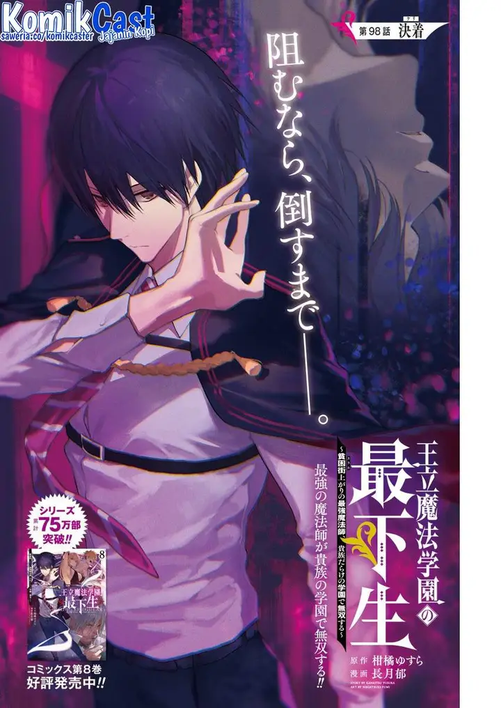 image-komik-ouritsu-mahou-gakuen-no-saikasei-slum-agari-no-saikyou-mahoushi-kizoku-darake-no-gakuen-de-musou-suru-chapter-98-0/19