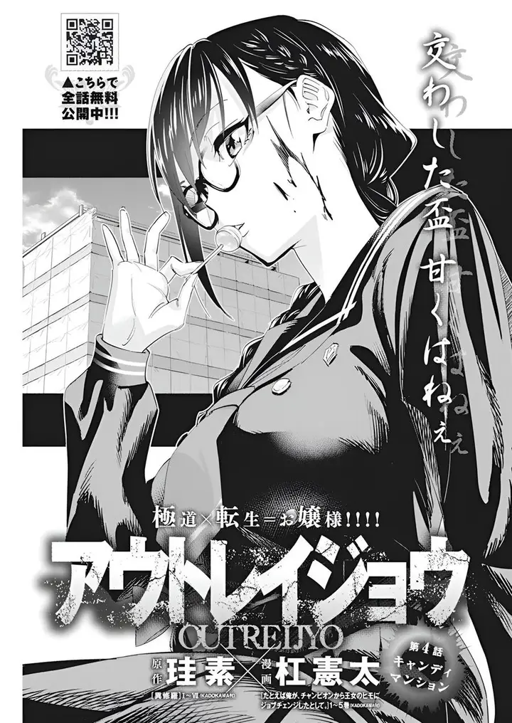 image-komik-outreijou-chapter-4-1/25