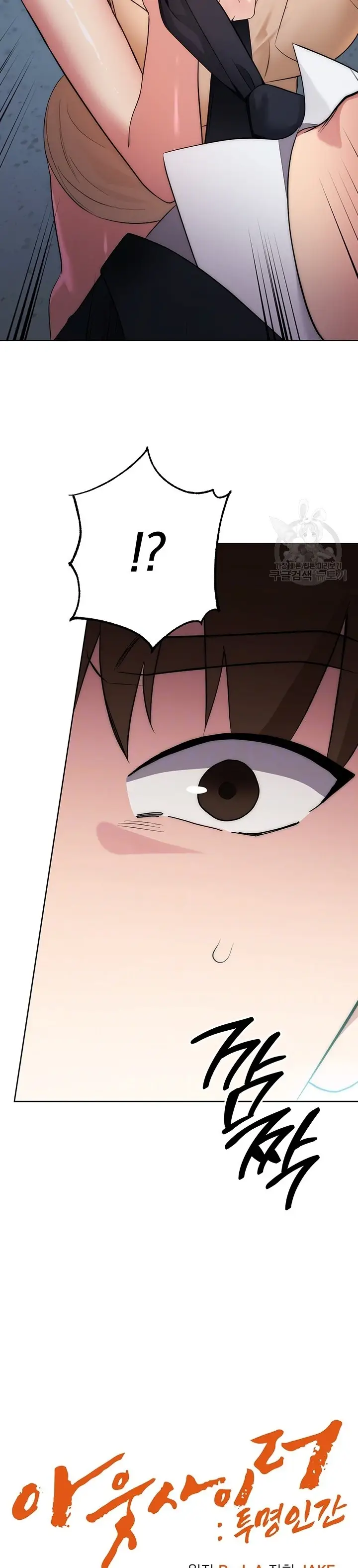 image-komik-outsider-the-invisible-man-chapter-04-2/48