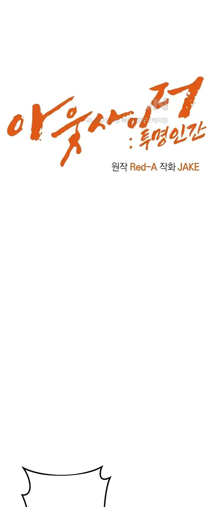 image-komik-outsider-the-invisible-man-chapter-09-0/82