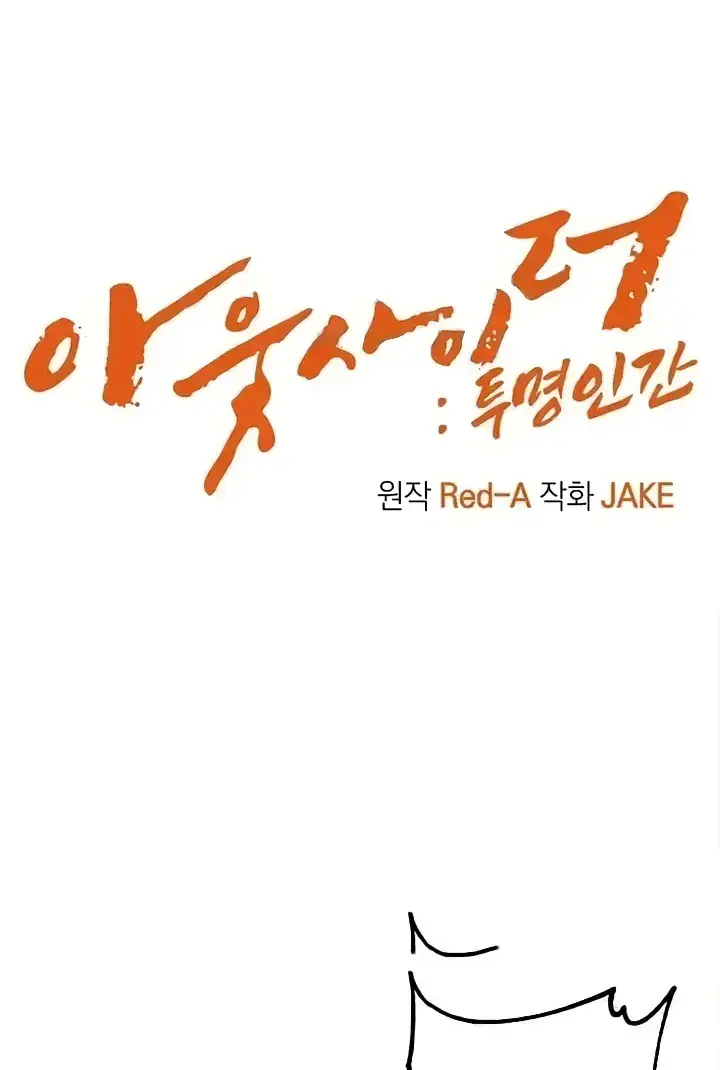 image-komik-outsider-the-invisible-man-chapter-15-0/146