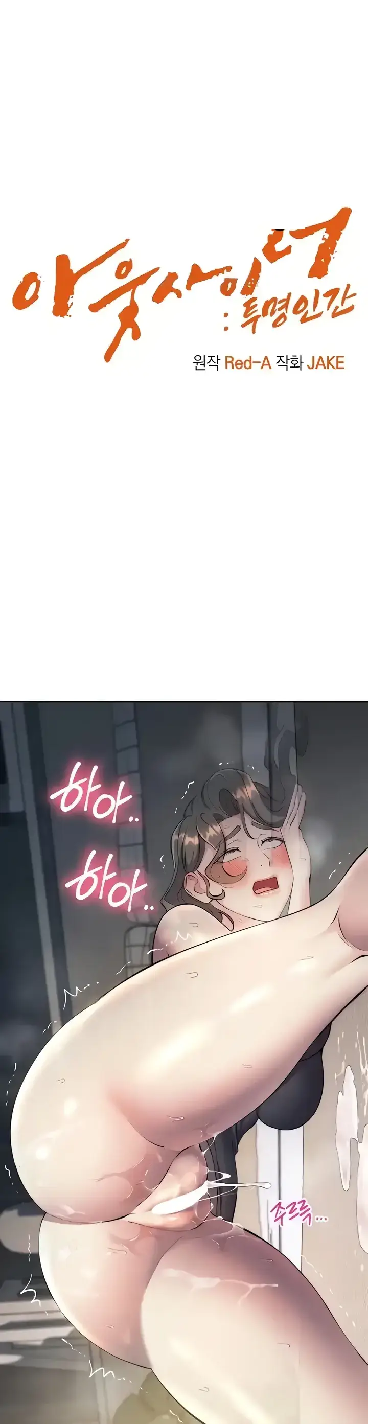 image-komik-outsider-the-invisible-man-chapter-28-0/13