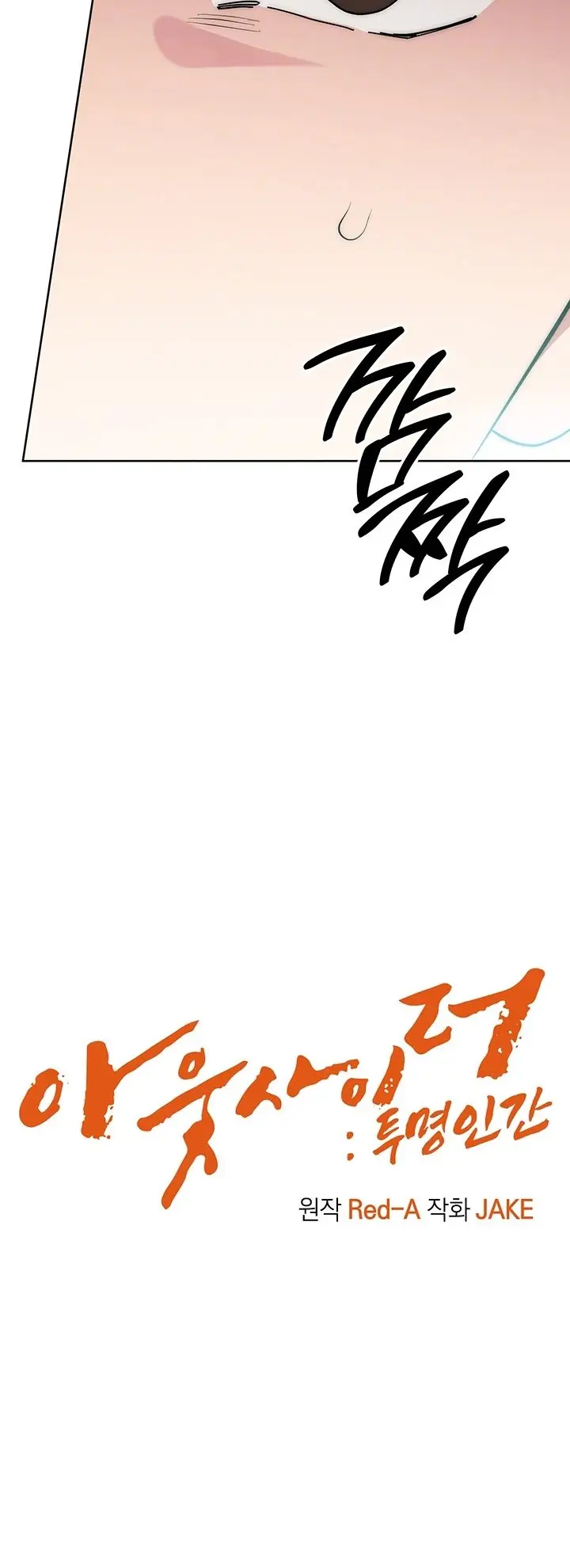 image-komik-outsider-the-invisible-man-chapter-4-5/67