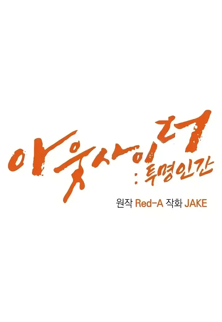 image-komik-outsider-the-invisible-man-chapter-41-0/59