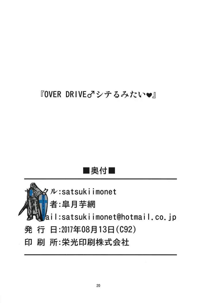 image-komik-over-drive-shiteru-mitai-chapter-1-20/21