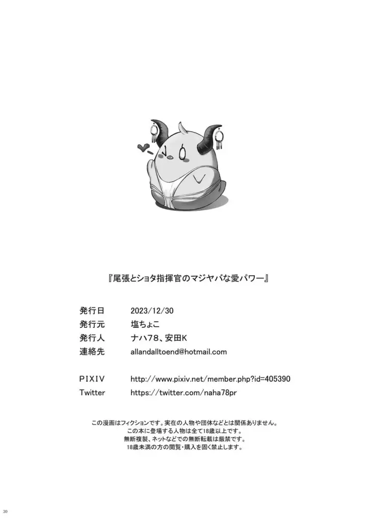 image-komik-owari-to-shota-shikikan-no-majiyaba-chapter-01-end-29/31