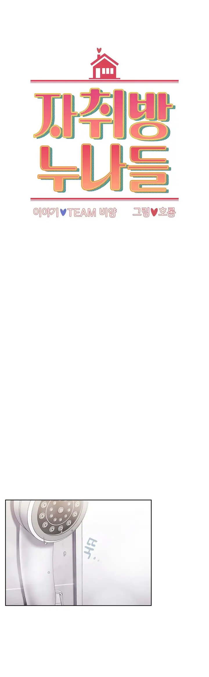 image-komik-owner-the-pension-chapter-14-11/56