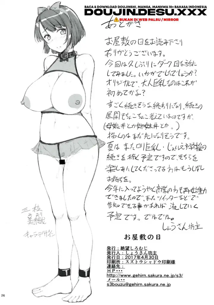 image-komik-oyashiki-no-hi-shousan-chapter-01-24/26