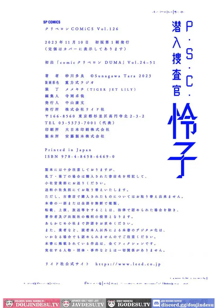 image-komik-p-s-c-sennyuu-sousa-kan-chapter-10-end-29/40