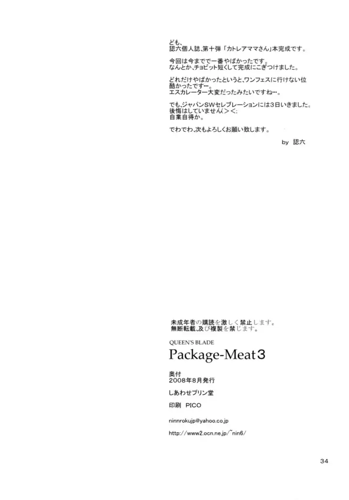 image-komik-package-meat-chapter-3-32/34