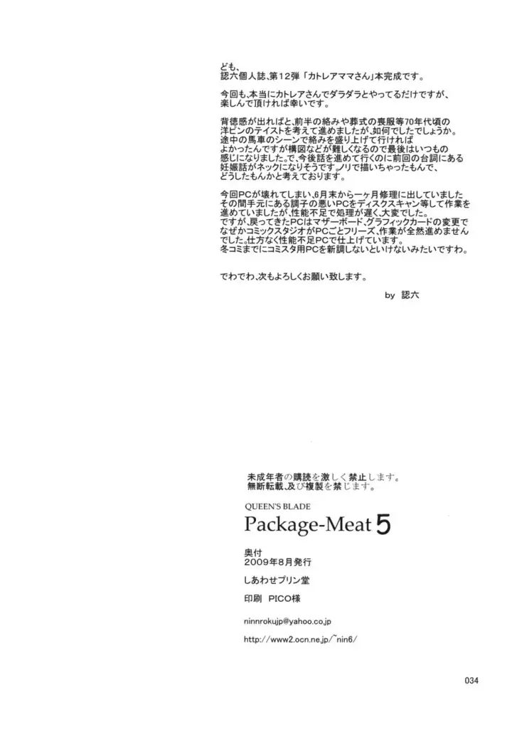 image-komik-package-meat-chapter-5-32/34