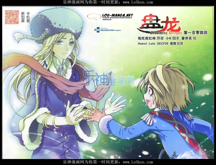 image-komik-panlong-chapter-104-0/14