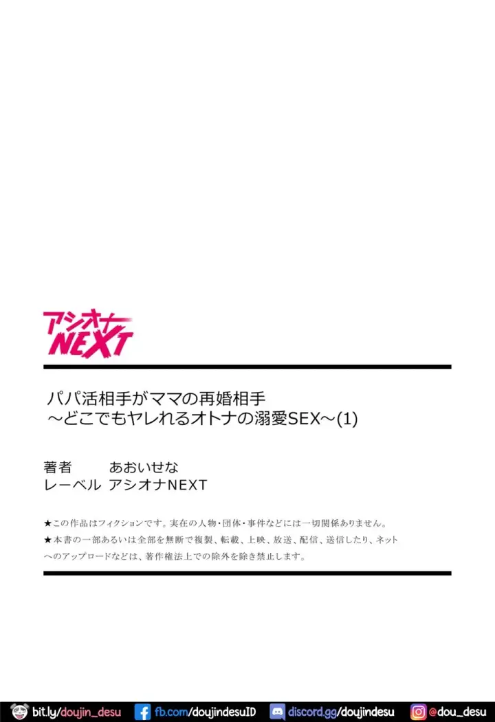 image-komik-papa-katsu-aite-ga-mama-no-saikon-chapter-01-30/31