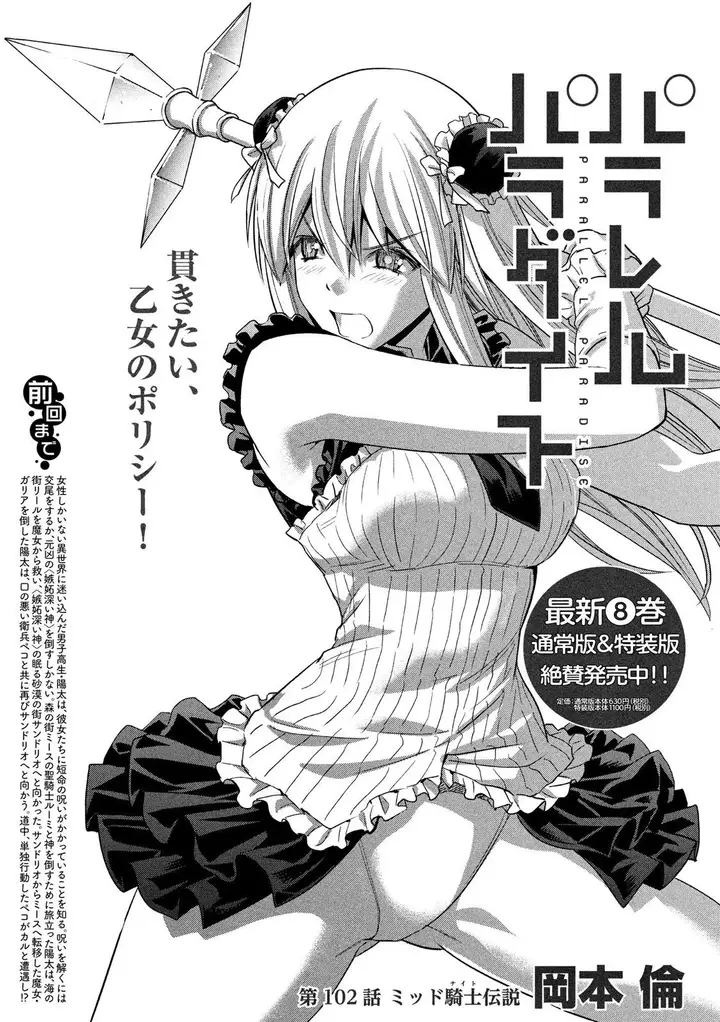 image-komik-parallel-paradise-chapter-102-1/20