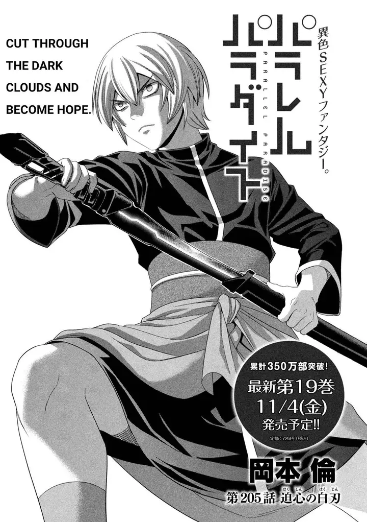 image-komik-parallel-paradise-chapter-205-1/6