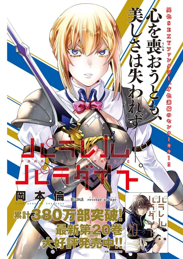 image-komik-parallel-paradise-chapter-220-1/7