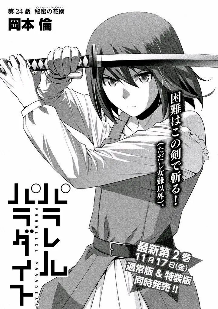 image-komik-parallel-paradise-chapter-24-0/15