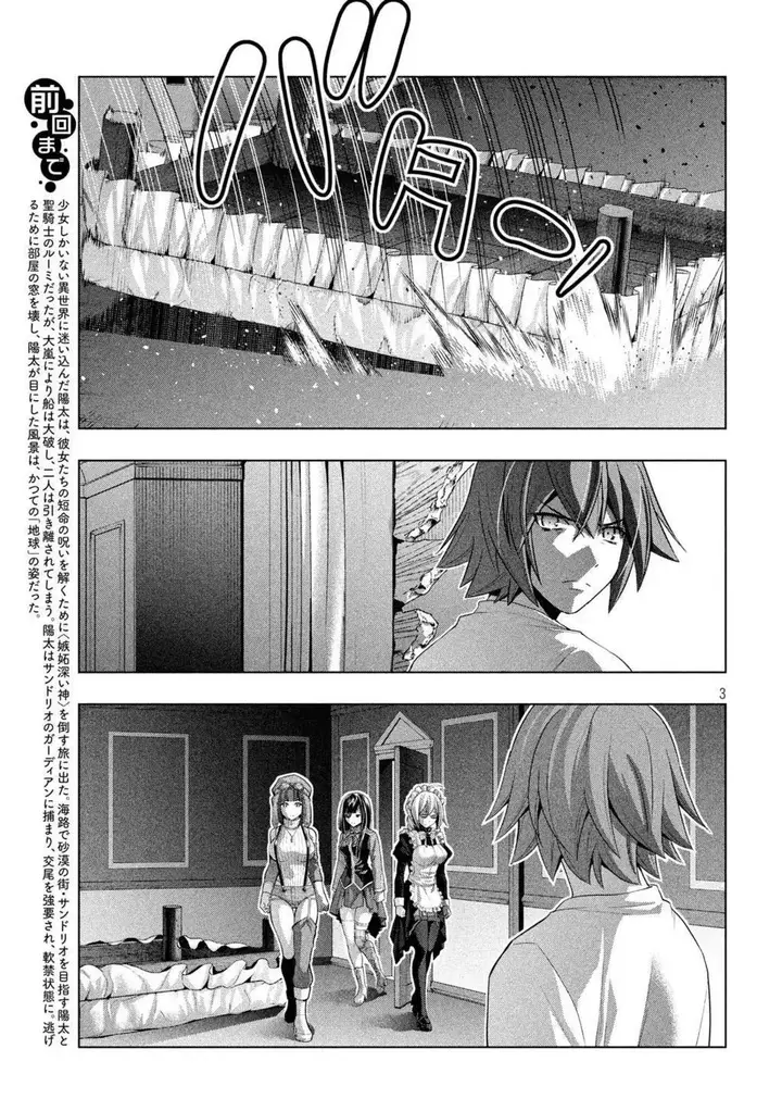 image-komik-parallel-paradise-chapter-71-3/21