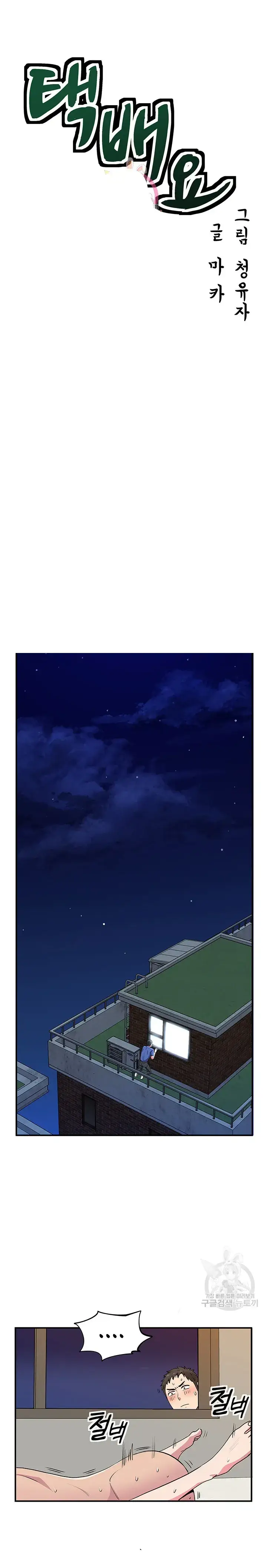 image-komik-parcel-service-chapter-37-0/20