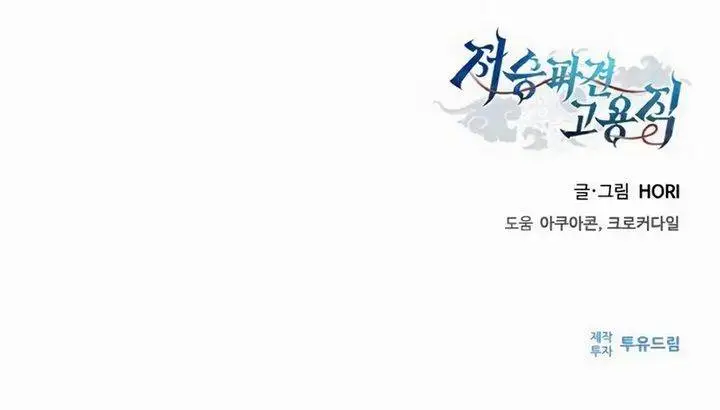 image-komik-part-time-grim-reaper-chapter-29-37/38