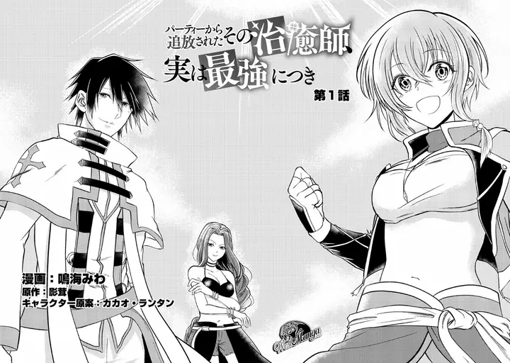 image-komik-party-kara-tsuihou-sareta-sono-chiyushi-jitsuha-saikyou-nitsuki-chapter-1-3/33