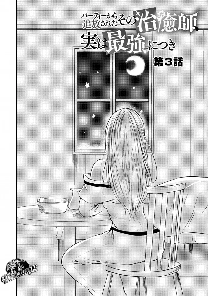 image-komik-party-kara-tsuihou-sareta-sono-chiyushi-jitsuha-saikyou-nitsuki-chapter-3-1/34