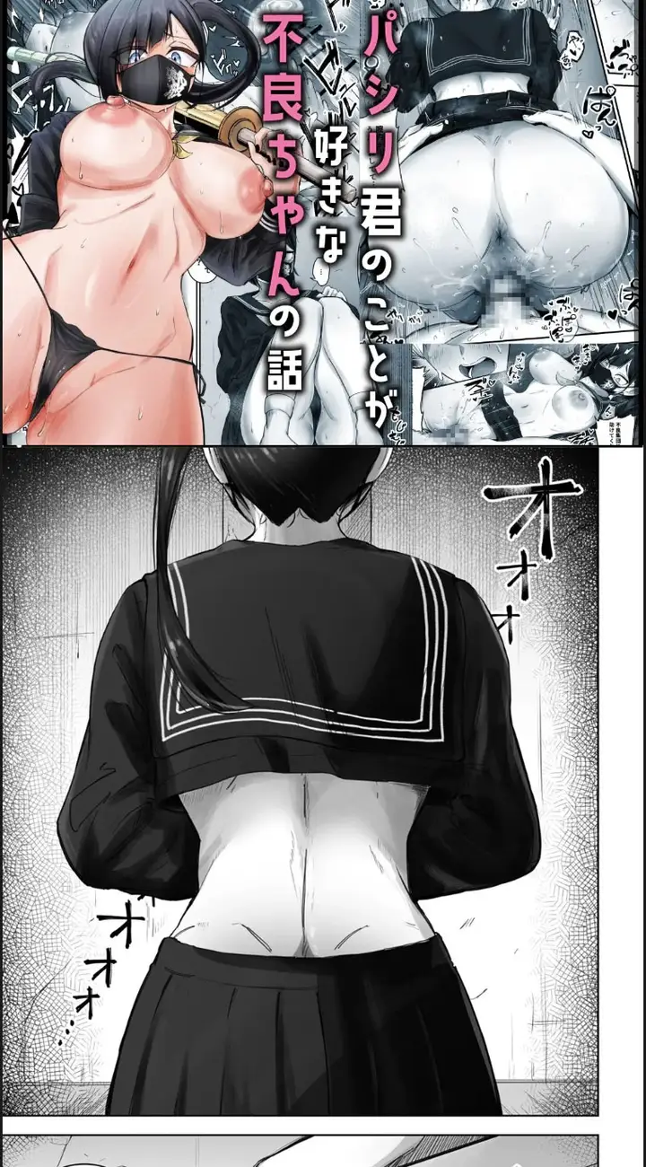 image-komik-pashiri-kun-no-koto-ga-suki-na-furyou-chan-chapter-01-end-1/34