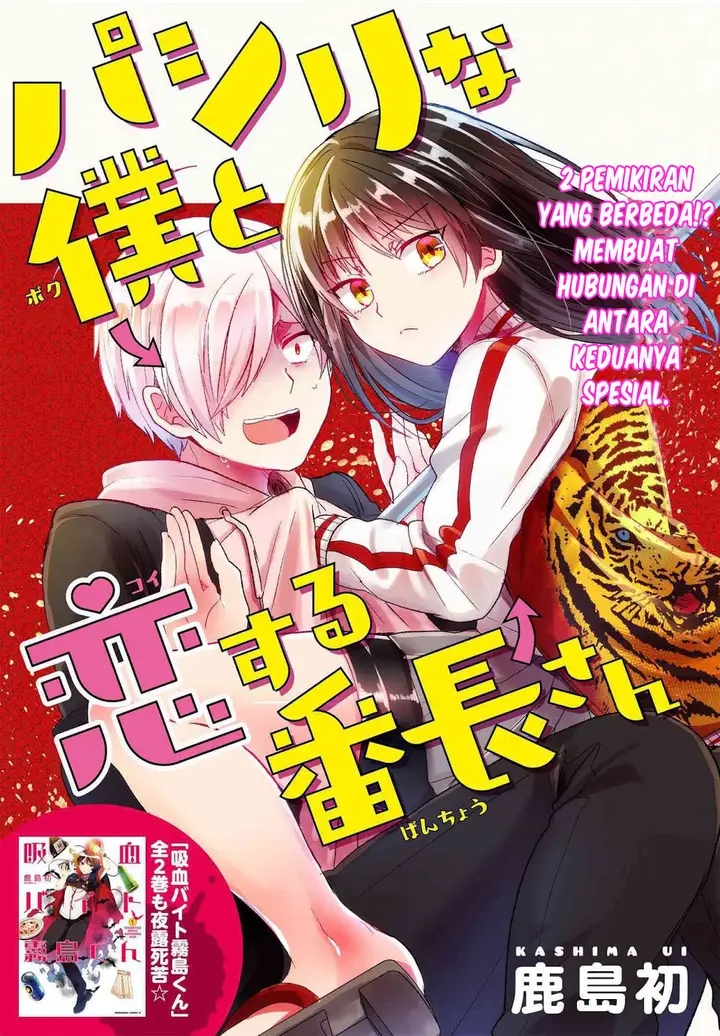 image-komik-pashiri-na-boku-to-koisuru-banchou-san-chapter-1-0/18